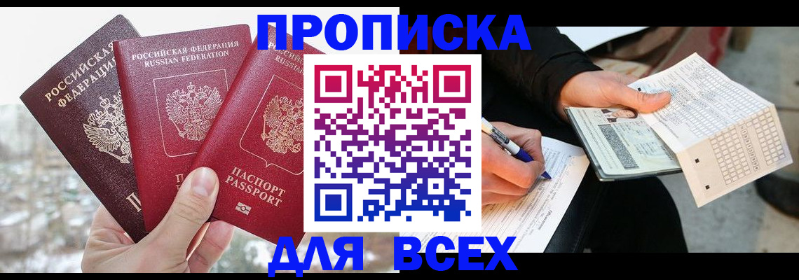 прописка регистрация в Родниках